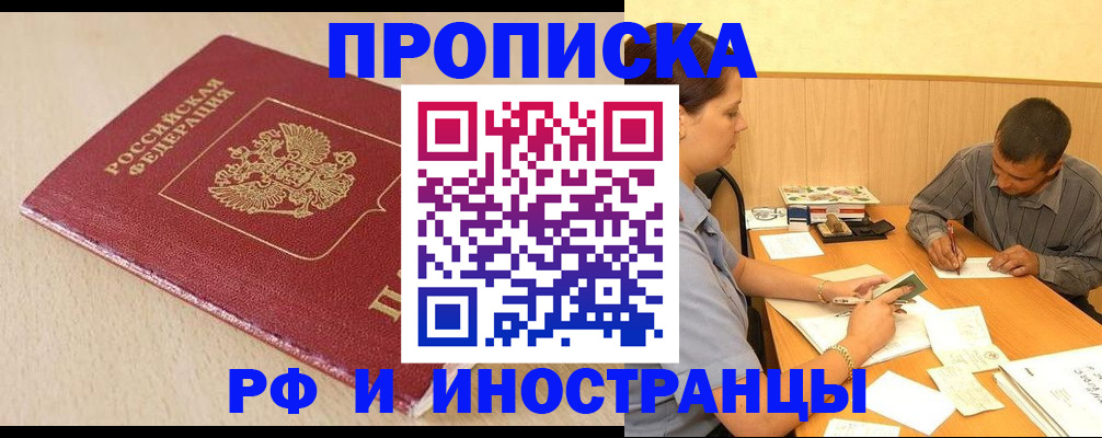 прописка в Зуевке