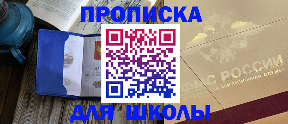 прописка законно в Зуевке